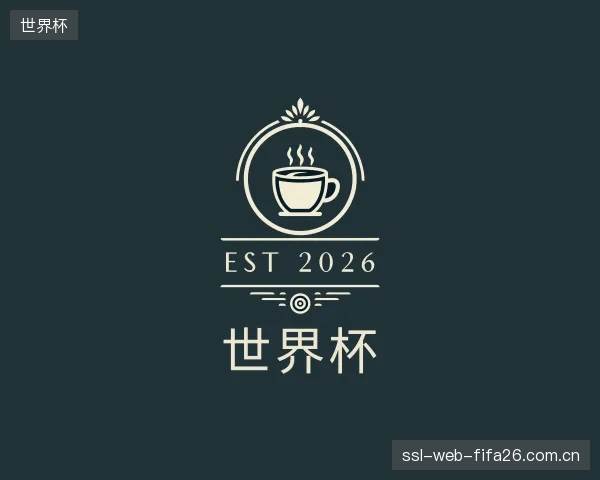 解读世界杯集团